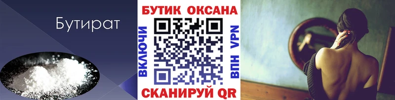 Бутират оксана  Купить  Верхотурье 